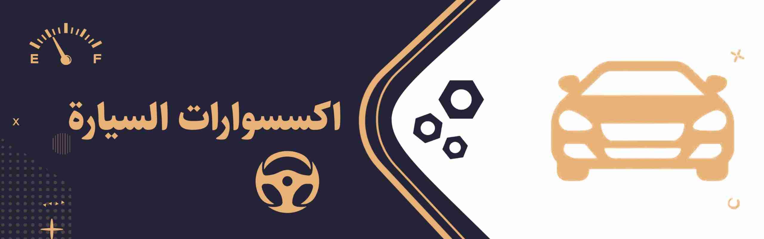 اكسسوارات رجالية