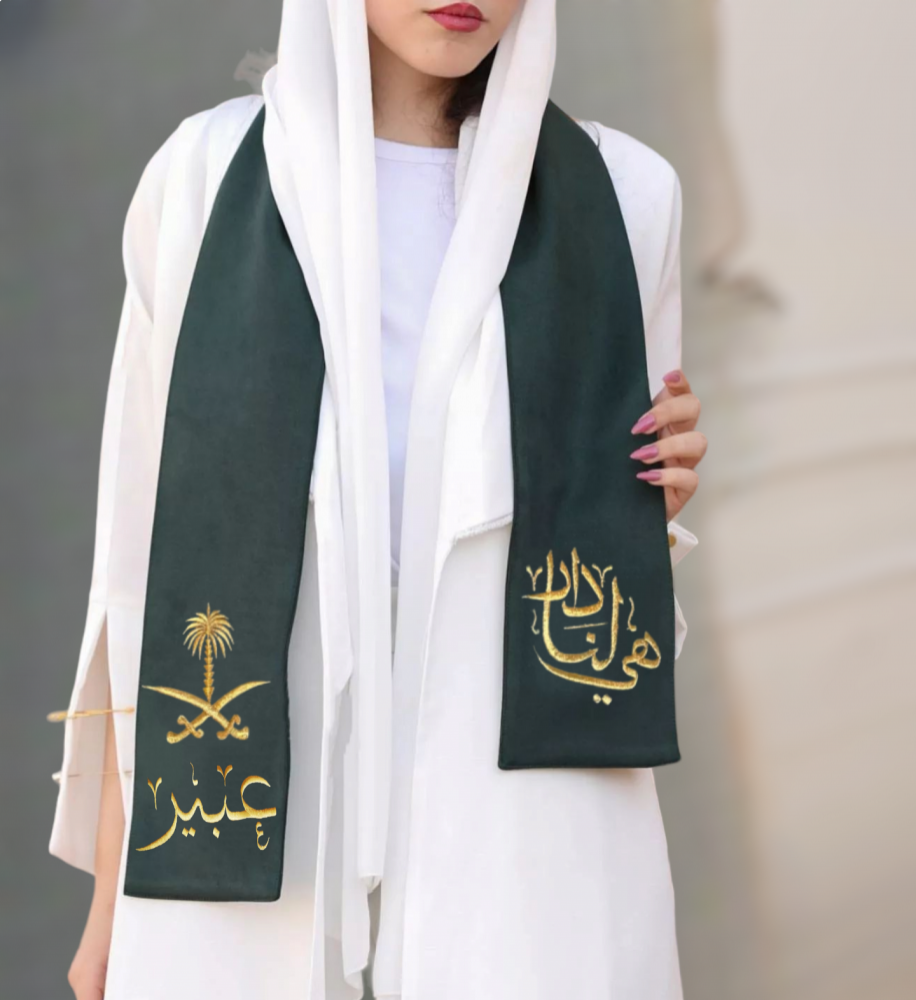 شال اليوم الوطني السعودي أخضر – شال مريح وأنيق للاحتفالات الوطنية