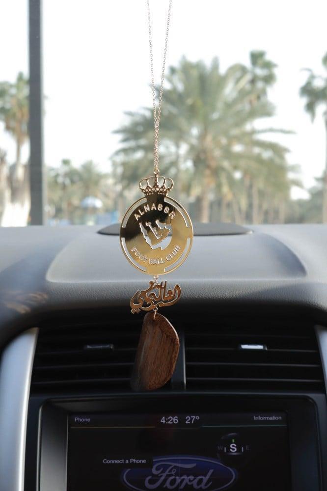 تعليقة سيارة بالاسم شعار النصر مع "كسرت عود" – تصميم مميز لمحبي العالمي