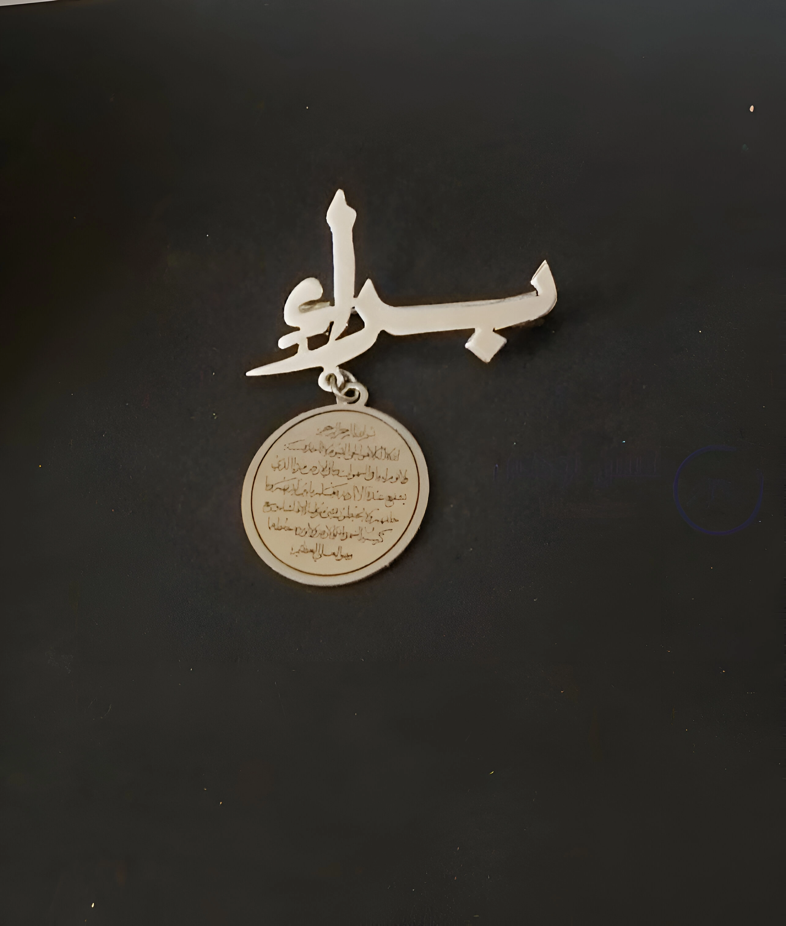 بروش ماشاء الله مع بالاسم حسب الطلب