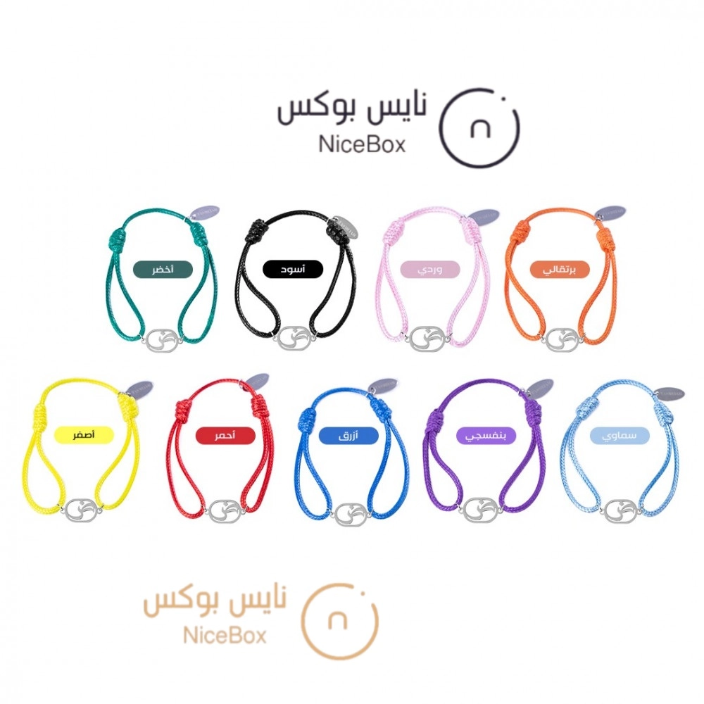 اسوارة حرف و الواو-سوارة خيط مع الحرف للرجال والنساء