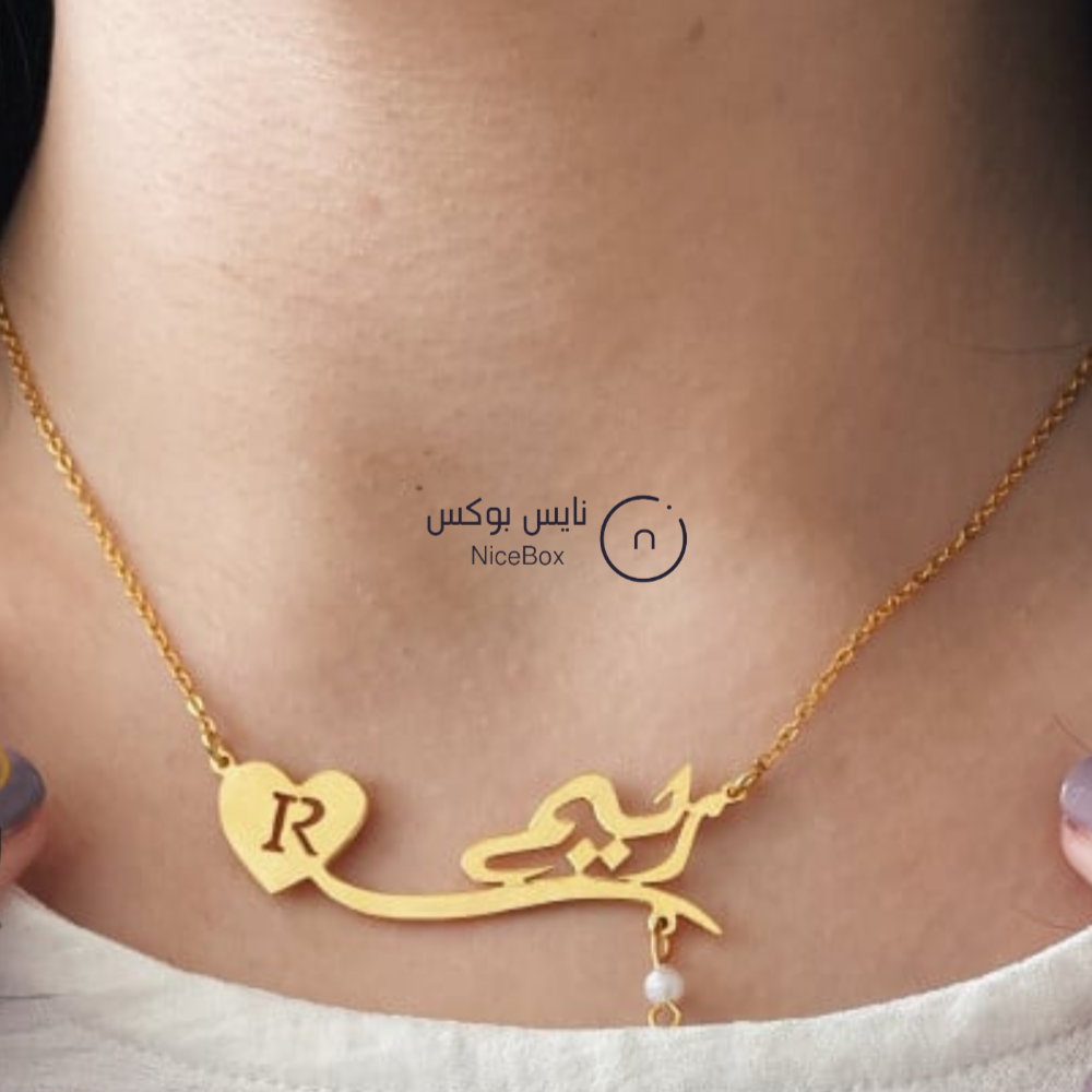 سلسال بالاسم مع حرف مطلي بالذهب