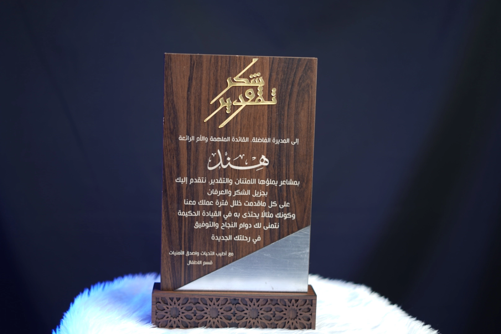 دروع تذكارية وتخرّج مخصّصة بالاسم (أكريليك - خشب - رخام)