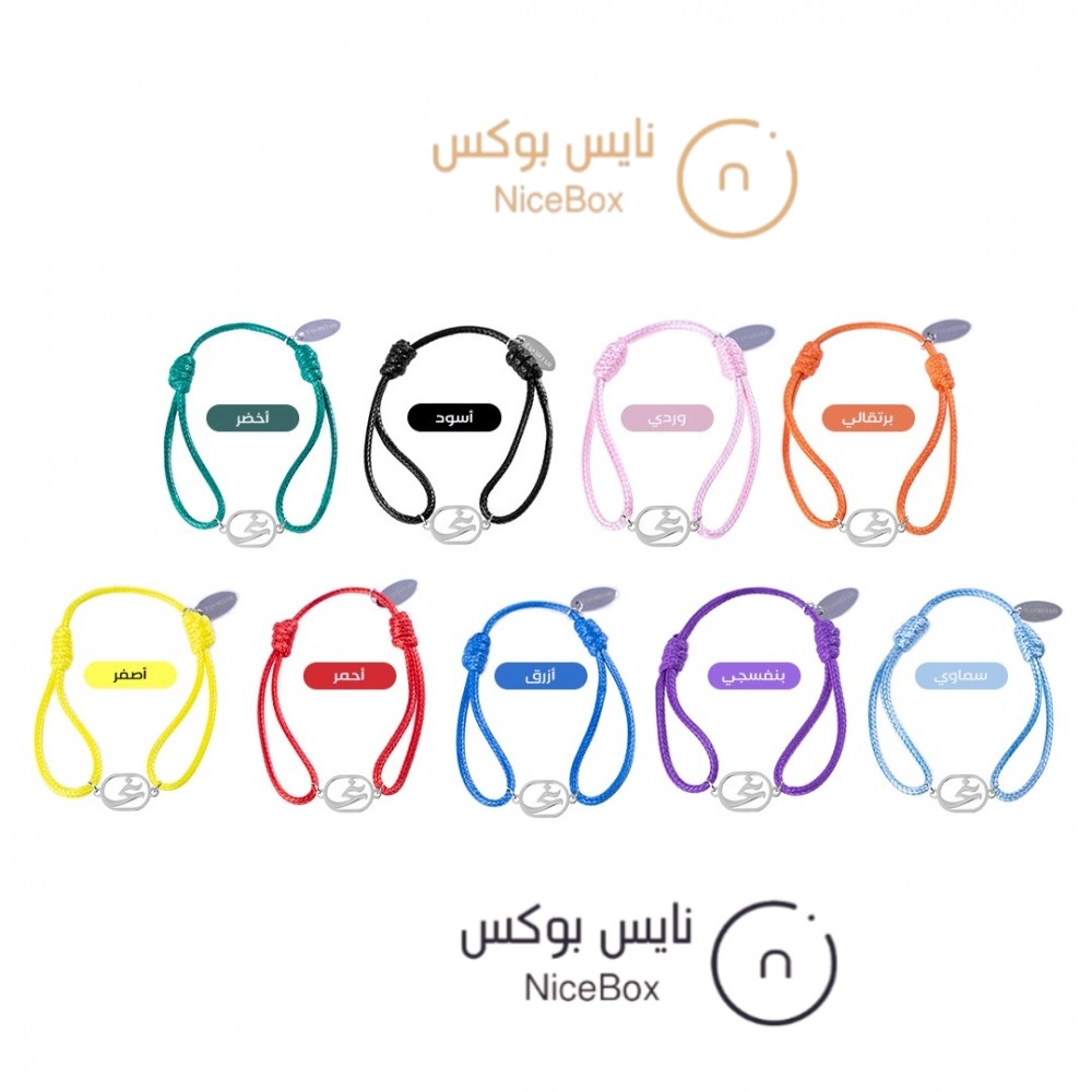 اسوارة خيط حرف غ الغين-اساور حروف مع خيوط