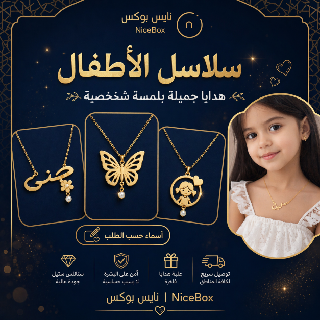 سلسال بنات بالاسم بتصميم ذهبي ناعم | هدية أطفال مميزة من NiceBox